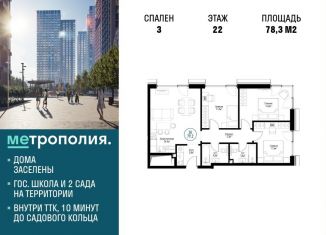 Продается 3-комнатная квартира, 78.3 м2, Москва, станция Угрешская, Волгоградский проспект, 32/5к2