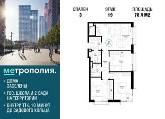 Продам 3-комнатную квартиру, 78.4 м2, Москва, Волгоградский проспект, 32/3к4, Южнопортовый район