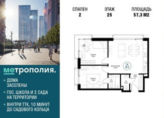 Продаю 2-комнатную квартиру, 57.3 м2, Москва, ЮВАО