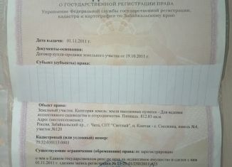 Продается участок, 8.1 сот., Забайкальский край
