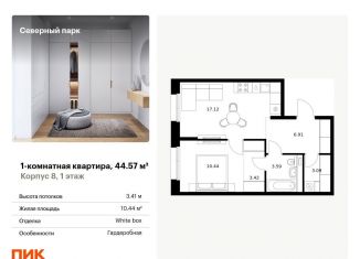 Продажа 1-комнатной квартиры, 44.6 м2, Хабаровск