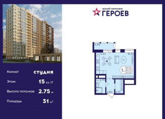 Продажа квартиры студии, 31 м2, Балашиха, микрорайон Центр-2, к408, ЖК Героев