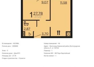 Продажа однокомнатной квартиры, 27.8 м2, Волгоград, ЖК Парк Европейский, улица Гаря Хохолова, 3