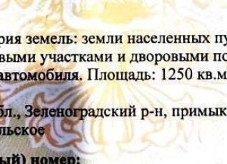 Продается земельный участок, 12.5 сот., поселок Горбатовка, Тополиная улица