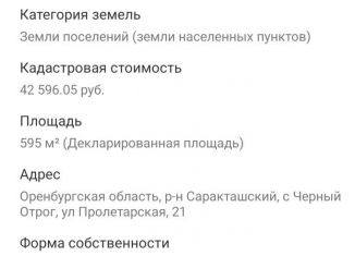 Продаю земельный участок, 6 сот., село Черный Отрог, Пролетарская улица, 23