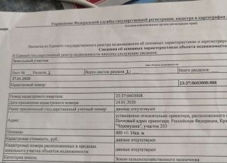 Продажа земельного участка, 4 сот., хутор Куток, 5-й проезд