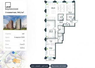 Продается трехкомнатная квартира, 149.2 м2, Москва, Большая Почтовая улица, 18с1, Большая Почтовая улица