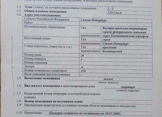 Продается 4-комнатная квартира, 115 м2, Санкт-Петербург, Богатырский проспект, 26к1, метро Комендантский проспект