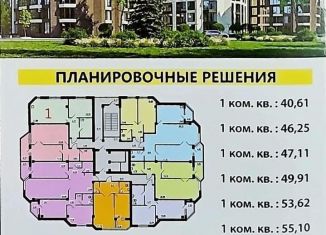 Продажа однокомнатной квартиры, 47.1 м2, Нальчик, район Стрелка