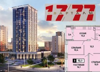 Продаю трехкомнатную квартиру, 71.7 м2, Ставрополь, микрорайон № 36