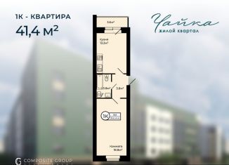 Однокомнатная квартира на продажу, 41.4 м2, деревня Мостец