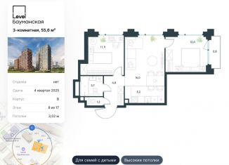 Продам 3-ком. квартиру, 55.6 м2, Москва, Большая Почтовая улица, 18с1, Большая Почтовая улица