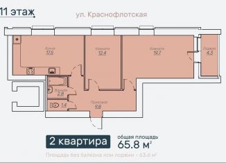 2-комнатная квартира на продажу, 65.8 м2, Киров