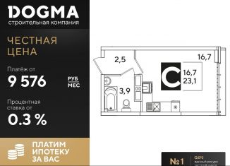 Продается квартира студия, 23.1 м2, Краснодар, ЖК Самолёт-3