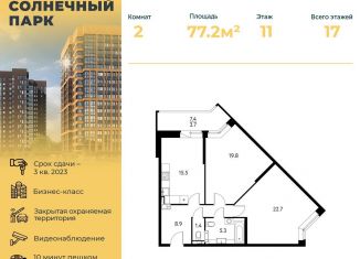 Продам 2-ком. квартиру, 77.3 м2, Щёлково, Центральная улица, 67