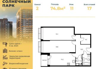 Продается двухкомнатная квартира, 74.9 м2, Московская область, Центральная улица, 69