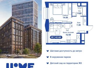 2-комнатная квартира на продажу, 42.5 м2, Москва, метро Алексеевская