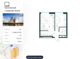 Продаю однокомнатную квартиру, 34.8 м2, Москва, Причальный проезд, 10, ЖК Левел Причальный
