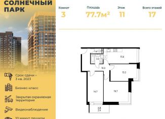 Продам трехкомнатную квартиру, 77.8 м2, Щёлково, Центральная улица, 67