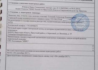 Продажа гаража, 26 м2, рабочий поселок Маркова, Первомайская улица, 75А