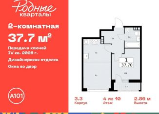 2-комнатная квартира на продажу, 37.7 м2, Москва, жилой комплекс Родные кварталы, 3.3