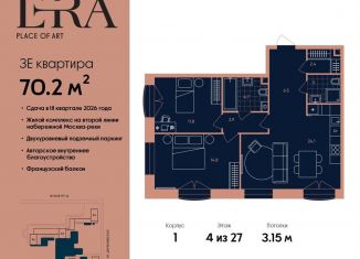 Продается трехкомнатная квартира, 70.2 м2, Москва, ЮАО
