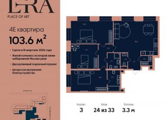 Продажа 4-ком. квартиры, 103.6 м2, Москва, ЮАО
