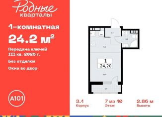Квартира на продажу студия, 24.2 м2, Москва, жилой комплекс Родные кварталы, 3.3