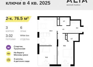 Продается двухкомнатная квартира, 76.5 м2, Москва, СЗАО