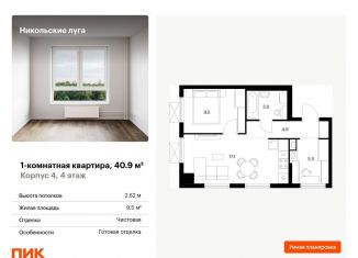 Продаю 1-комнатную квартиру, 40.9 м2, Москва
