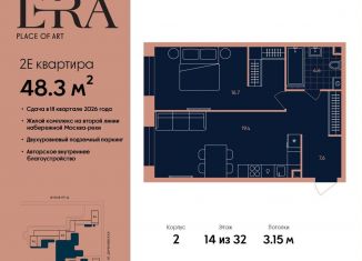 Продается двухкомнатная квартира, 48.3 м2, Москва, метро Серпуховская, жилой комплекс Эра, 2