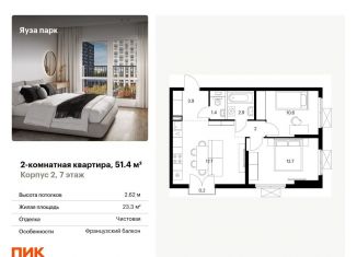 Двухкомнатная квартира на продажу, 51.4 м2, Московская область, жилой комплекс Яуза Парк, 1