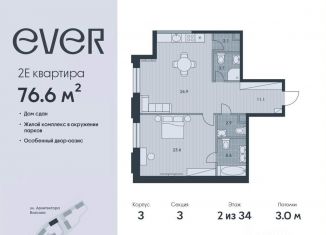 Продажа 2-комнатной квартиры, 76.6 м2, Москва, жилой комплекс Эвер, 2