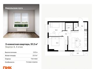 2-комнатная квартира на продажу, 51.2 м2, Москва