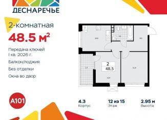 Продается двухкомнатная квартира, 48.5 м2, поселение Десёновское