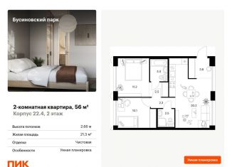 Продажа 2-комнатной квартиры, 56 м2, Москва, район Западное Дегунино