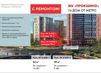 Аренда торговой площади, 50 м2, Москва, Прокшинский проспект, 9