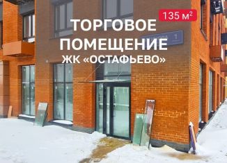 Сдается в аренду помещение свободного назначения, 135 м2, Москва, улица Логинова, 1к1