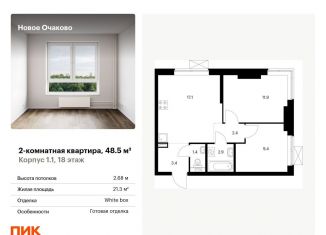 Двухкомнатная квартира на продажу, 48.5 м2, Москва, жилой комплекс Новое Очаково, к1.4