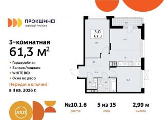 Продаю трехкомнатную квартиру, 61.3 м2, Москва, жилой комплекс Прокшино, к10.1.1