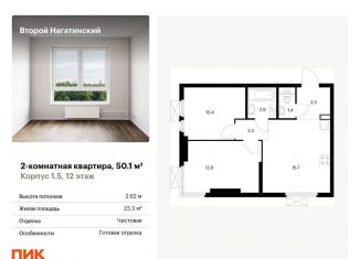 Продаю двухкомнатную квартиру, 50.1 м2, Москва, жилой комплекс Второй Нагатинский, к1.5