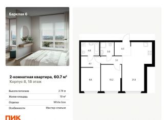Продается двухкомнатная квартира, 60.7 м2, Москва, станция Фили, жилой комплекс Барклая 6, к8