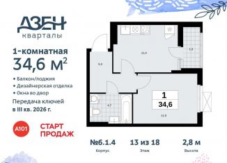 1-комнатная квартира на продажу, 34.6 м2, Москва, жилой комплекс Дзен-кварталы, 6.1.4