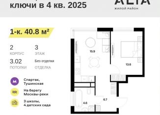 Продажа однокомнатной квартиры, 40.8 м2, Москва