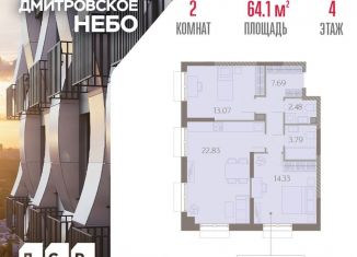 Продается 2-комнатная квартира, 64.2 м2, Москва