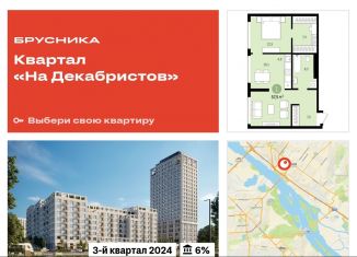Однокомнатная квартира на продажу, 57.5 м2, Новосибирская область, Зыряновская улица, 51 стр.