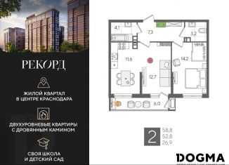 Продам 2-комнатную квартиру, 58.8 м2, Краснодар