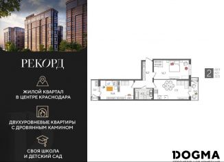 Продажа двухкомнатной квартиры, 68.9 м2, Краснодар, микрорайон Черемушки