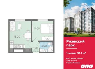 1-комнатная квартира на продажу, 31.1 м2, Ленинградская область