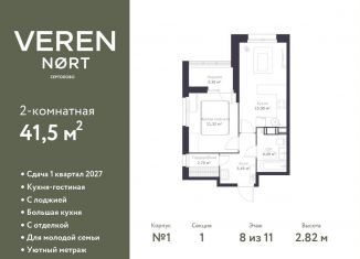 Продаю 2-комнатную квартиру, 41.5 м2, Ленинградская область
